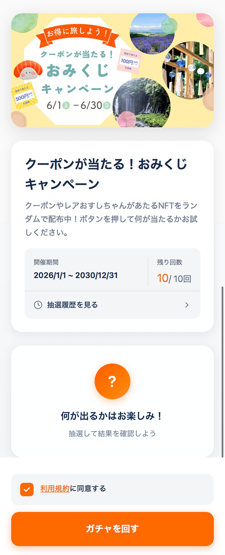 ガチャトップ画面