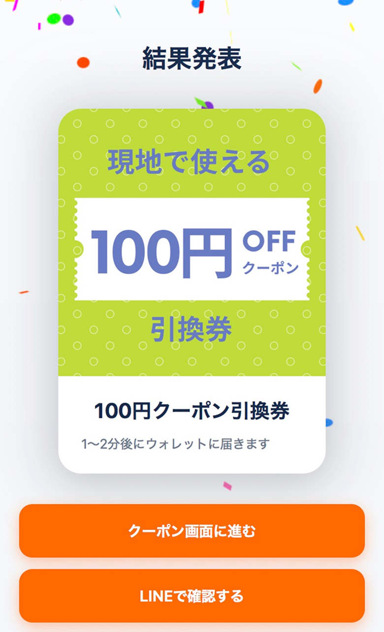 当選・NFT受け取り画面B